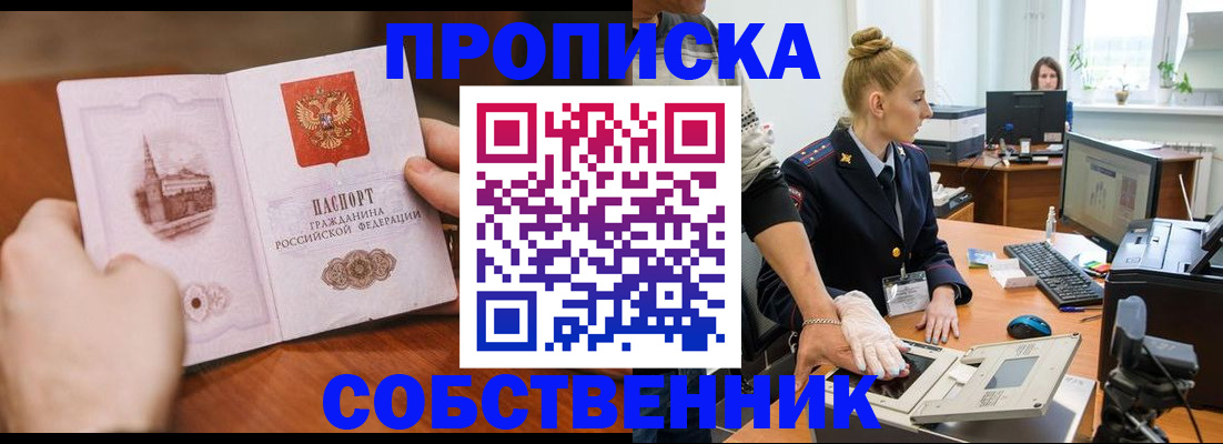 временная регистрация надежно в Смоленской области