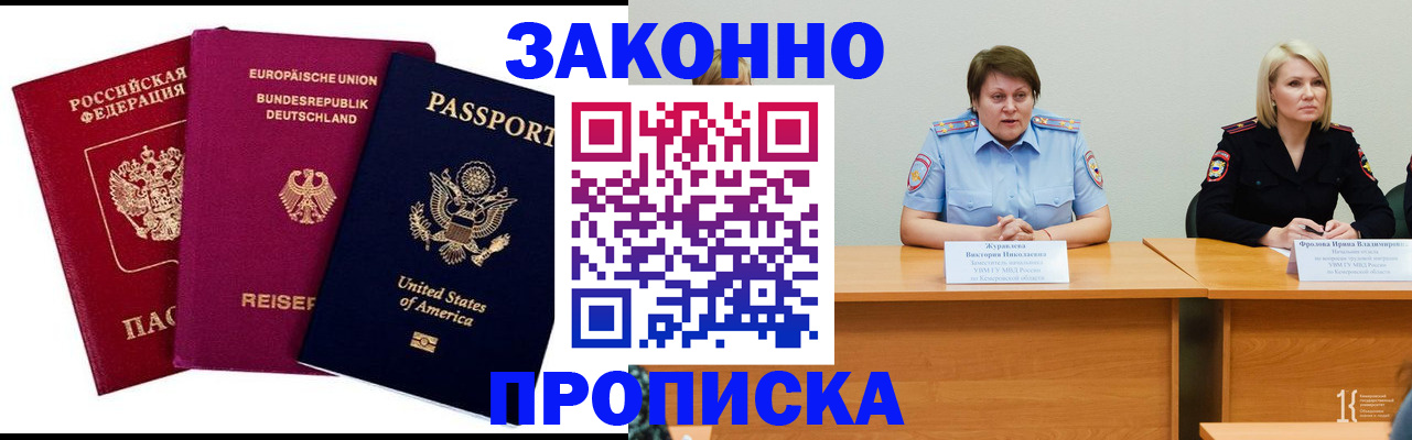 прописка регистрация в Смоленской области