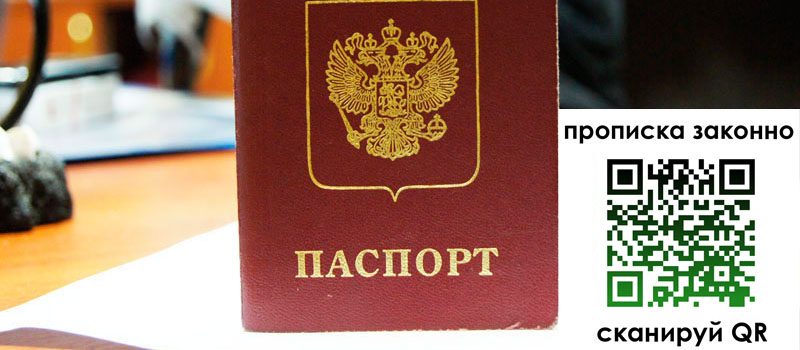 регистрация в Смоленской области прописка в Смоленской области